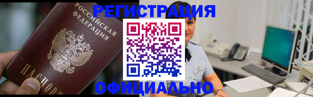 где прописаться в Амурской области