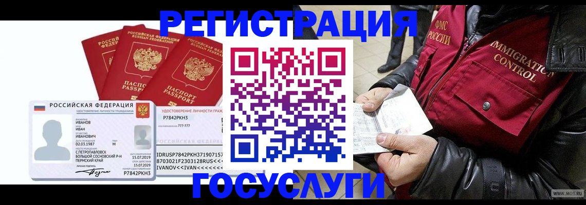 прописка в квартире в Амурской области