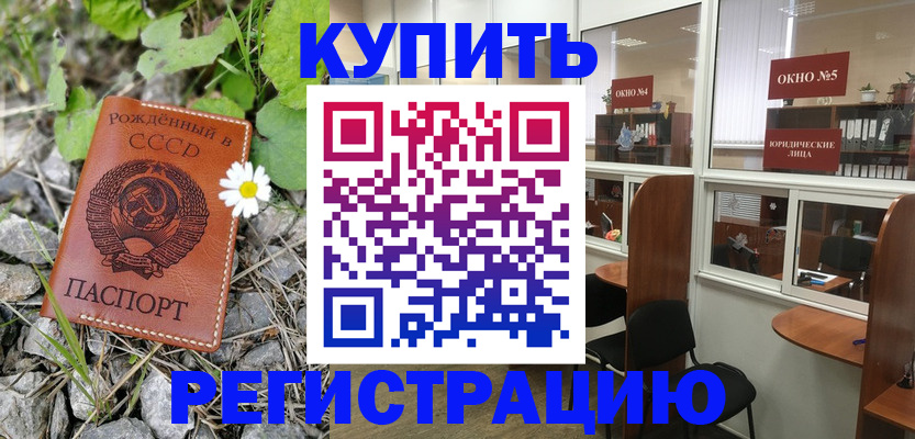 прописка ребенка в Амурской области