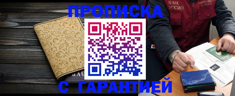 прописка ребенка в Амурской области