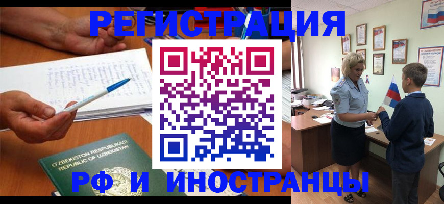 временная регистрация купить в Амурской области