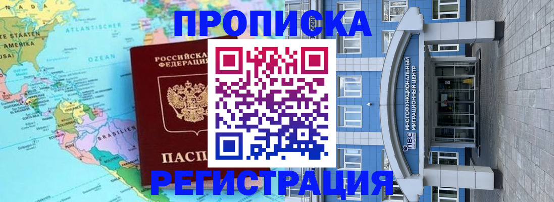 прописка законно в Амурской области