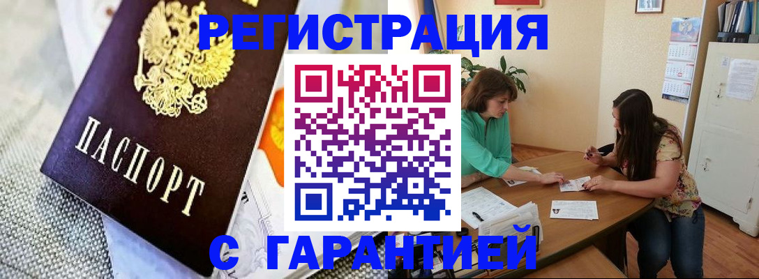 временная регистрация законно в Амурской области